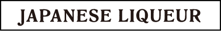 JAPANESE LIQUEUR