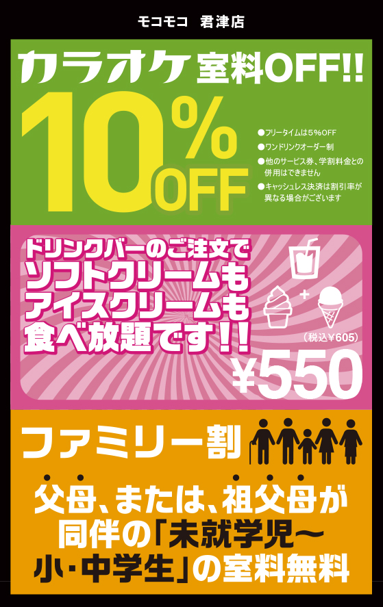 まるごとハワイアンなカラオケ モコモコ