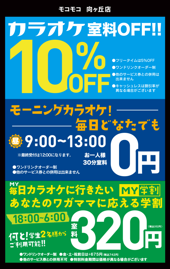 まるごとハワイアンなカラオケ モコモコ 