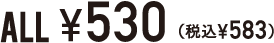 ALL ￥530