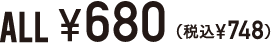 ALL ￥680
